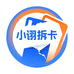 小诩拆卡