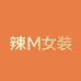 辣M女装