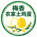 梅香农家鲜蛋精选店