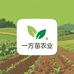 一方亩农业种植
