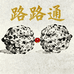 路路通文玩核桃