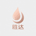 胜达身体清洁个人护理