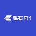 雅石轩1
