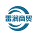 雷润商贸