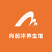 向前冲养生馆