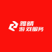 雅晴游戏服务