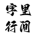 字里行间图书专营店