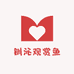 钏沁观赏鱼