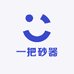 一把砂器