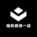 陆柒捌藻一店