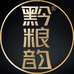 黔粮韵贵州众贤阳酒业有限公司专卖店