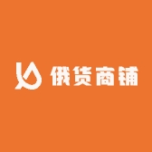 俄货商铺