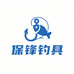 保锋钓具