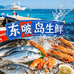 荣成市东啵岛生鲜农产商行