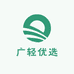 广轻优选2