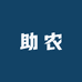 贵州村超推荐官助农小店