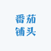 番茄铺头