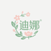 迪娜养生花园护理馆