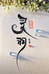清儿 灵羽纯手工芦苇浮漂