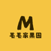 毛毛家果园