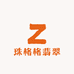 珠格格翡翠