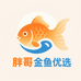 胖哥金鱼优选