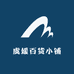 虞媛百货小铺