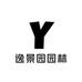 逸景园园林