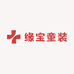 缘宝童装工厂