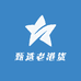 甄选老港货