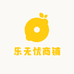 乐无忧商铺
