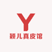 颖儿真皮馆
