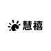 慧禧电子商务