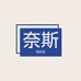 奈斯轻奢穿戴甲