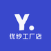 优纱工厂店