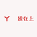玥姐在上