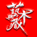 陕西玺悦天下文化传媒企业店
