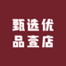 甄选优品壹店