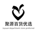 聚源百货优选