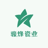 骏烽瓷业