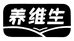 养维生官方旗舰店
