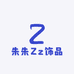 朱朱Zz饰品