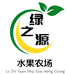 绿之源水果农场