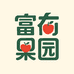 富有果园