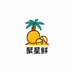 三亚聚星鲜优选