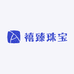 禧臻珠宝