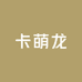 卡萌龙童装