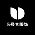 5号仓女装大号