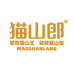 猫山郎