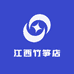 江西竹笋店